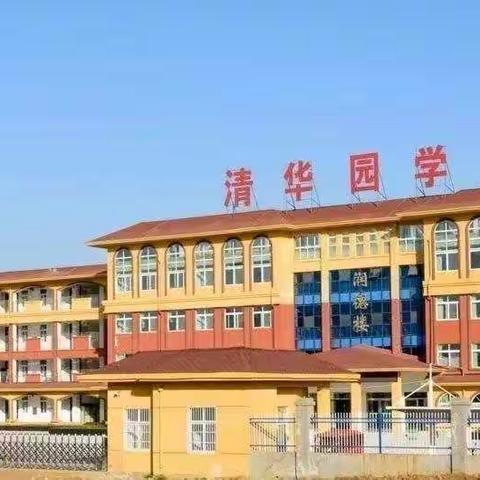 停课不停学，线上共成长！ 清华园学校一年级学习成长纪实