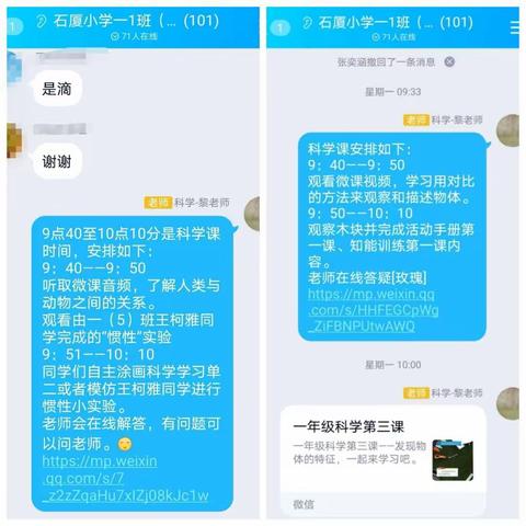 疫情当前，“科”不容缓——记石厦学校一年级科学组“停课不停学”
