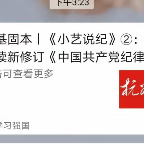 纪法教育宣传月让“廉”声入脑入心———第一党支部纪法宣传纪实