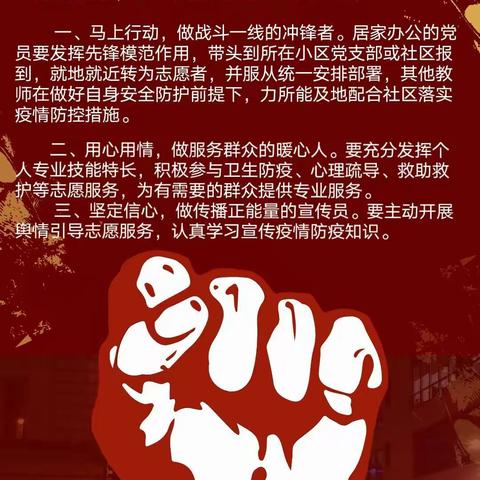 他们是有双重身份的“变身超人”——第一支部党员教师 “疫”线发光