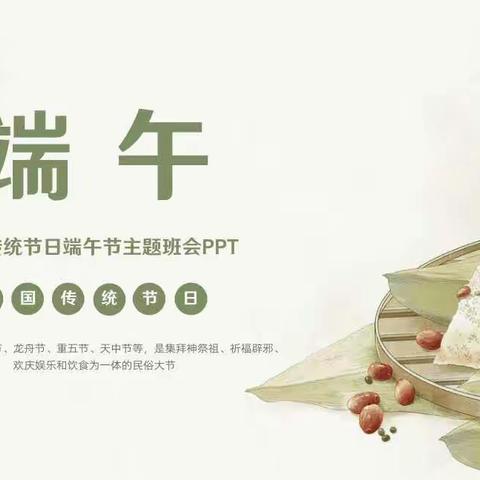 “端午情 家国梦”—莱阳市古柳中心小学2023年“我们的节日·端午”活动纪实