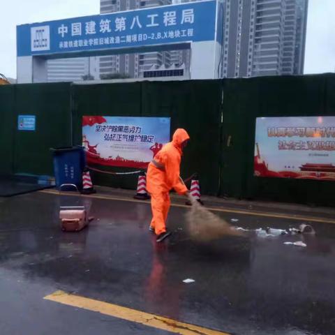 迎战超强“利奇马”— 建新环卫坚守一线