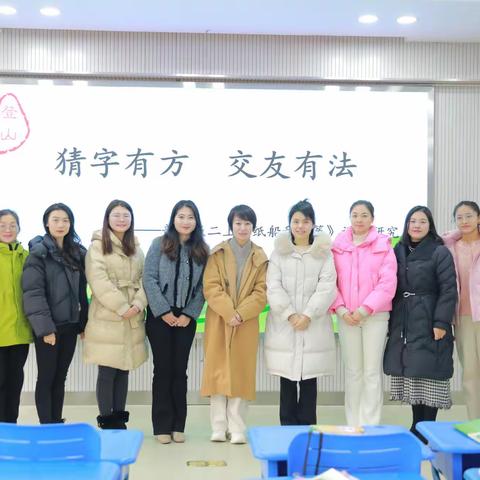 猜字有方，交友有法