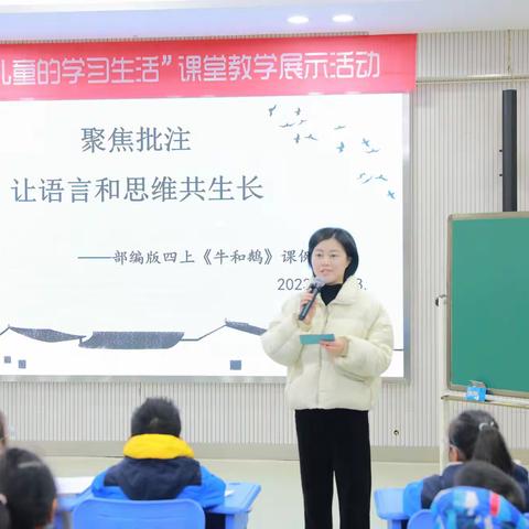 聚焦批注，让语言和思维共生长