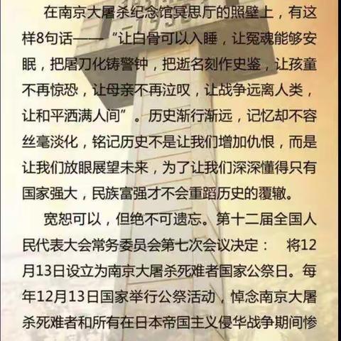 “勿忘国耻、铭记历史、缅怀先烈、砥砺前行”——博乐市第六幼儿园国家公祭日爱国主义教育活动