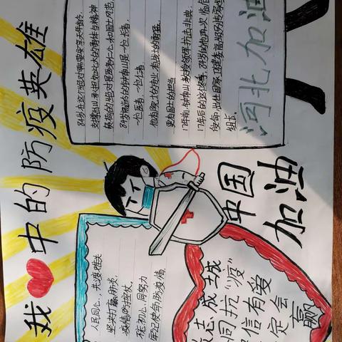 高邑二中：战疫情，加油！