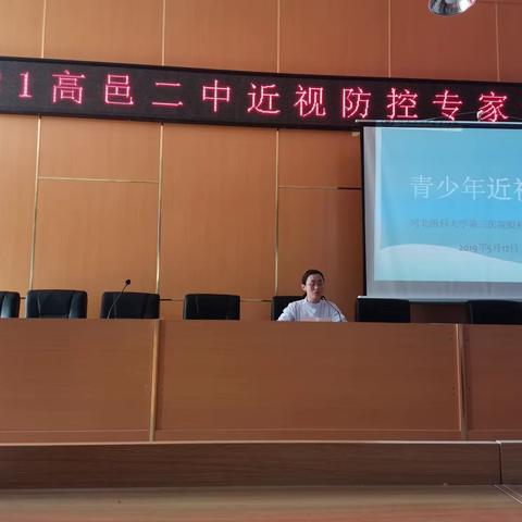 高邑二中近视防控