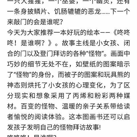 绘本推介——咚咚咚是谁啊