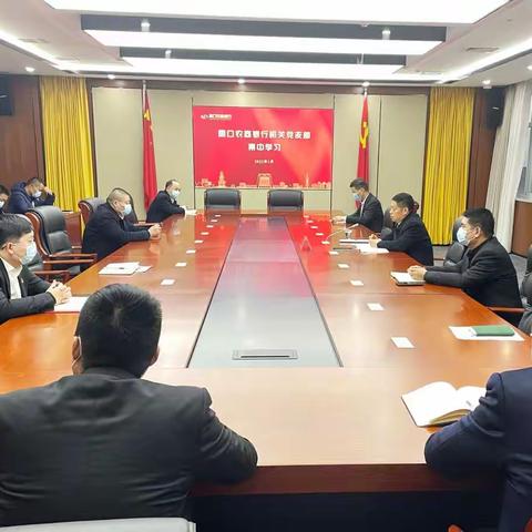 周口农商银行机关党支部组织开展党员集中学习活动