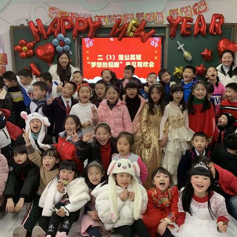 2019年弘毅南湖小学“梦想的翅膀”蒲公英班元旦联欢会