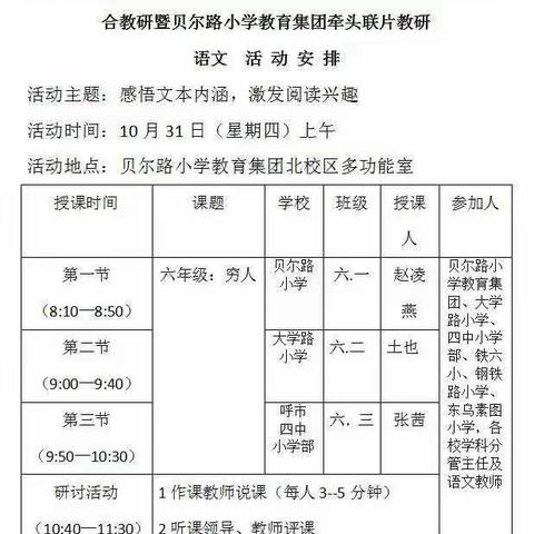 感悟文本内涵  激发阅读兴趣——三校联片教研活动