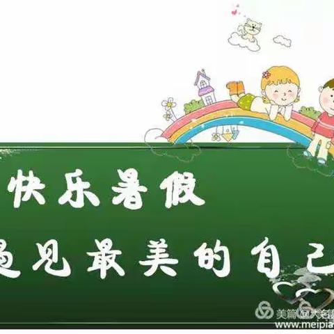 快乐暑假，遇见最美丽的自己——东康新教育初一年级26班郑羡锴暑假作业完成记录
