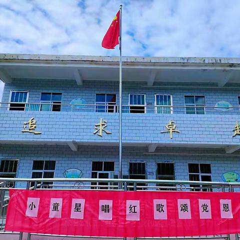 “小童星，唱红歌，颂党恩”记高州苍下小学庆祝建党 100周年暨2021年“六一”红歌合唱及延时展示活动