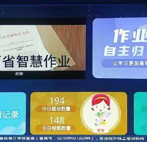 【课题动态03】有效利用智慧作业，助力双减政策下留守儿童数学学习习惯的培养