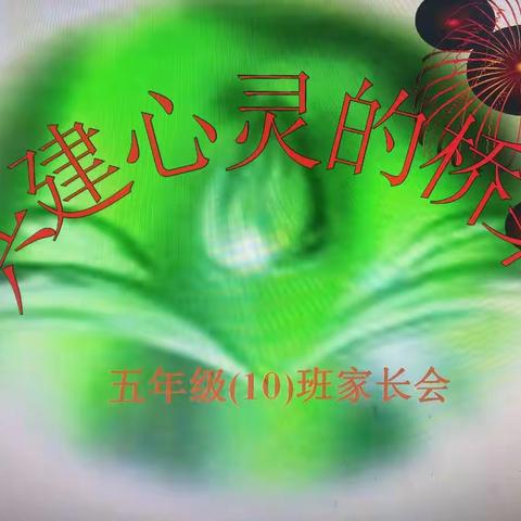 五十班家长会