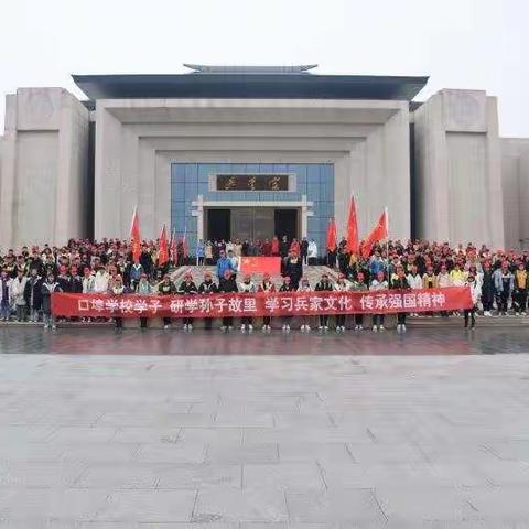 口埠学校——研习武圣遗训，学承兵法余风