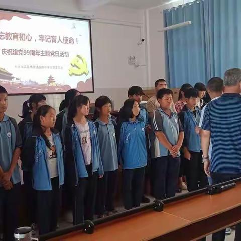 “不忘教育初心，牢记育人使命”庆祝建党99周年主题党日活动