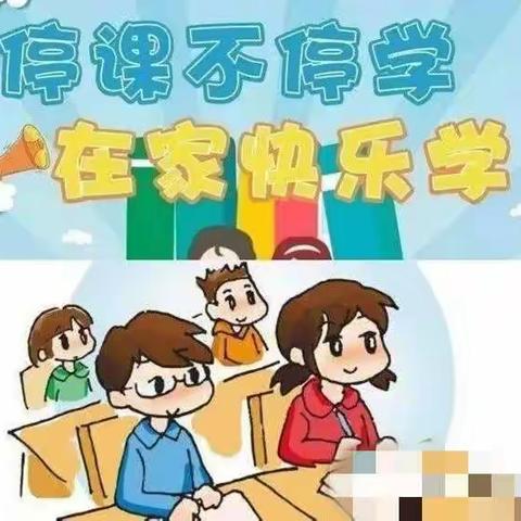 疾风知劲草，云端守初心——店子小学线上教学纪实