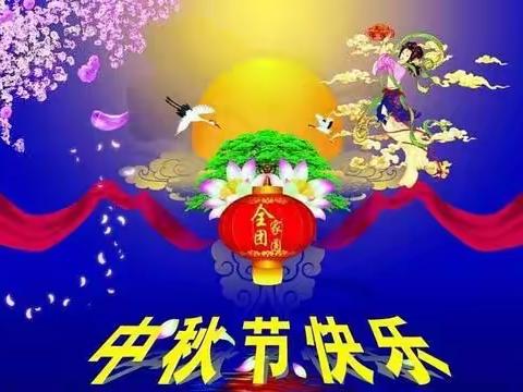 中秋节致家长一封信