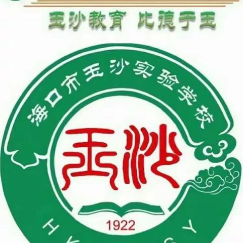 “疫”情学习，一起进步一一海口市玉沙实验学校二年级组第五周线上教学活动