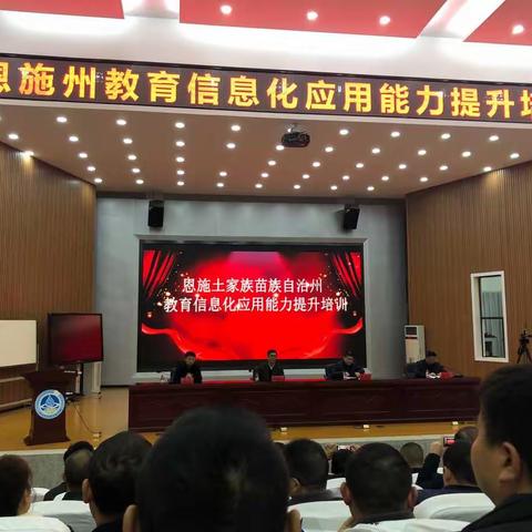 全州教育信息化能力提升培训开始啦