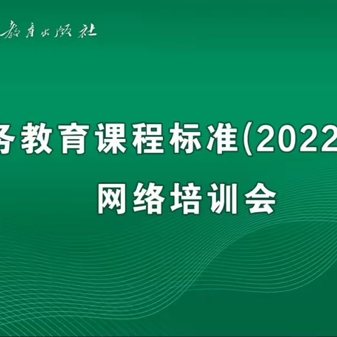 【双减·数学教研】   潜心学习，不忘初心 ，本真育人—陈仓路小学高段教研组参加新课标（2022版）网络培训会