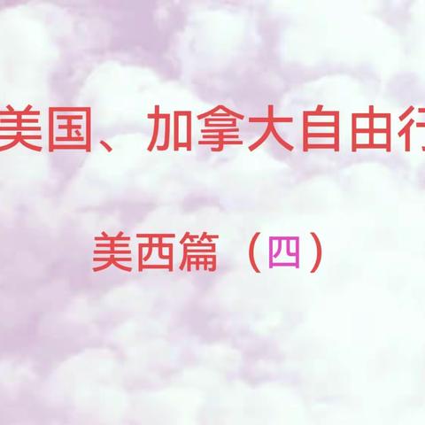 卡梅尔镇、丹麦村、芭芭拉市《法院大楼》、海滨