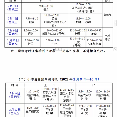 遇“兔”呈祥 迎春启航 --小枧学校2023春季开学通知