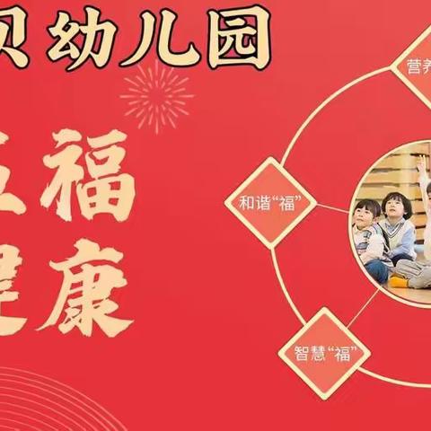 超星宝贝幼儿园集五福赢健康活动   启动通知