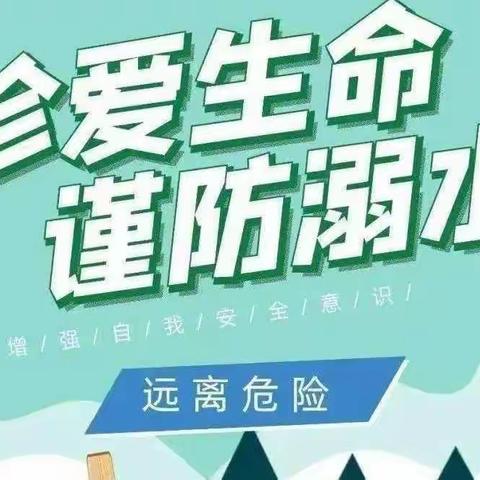 土桥镇排厦小学防溺水告家长书