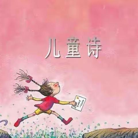 儿童田园诗歌创绘——第二期优秀作品