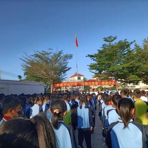 光坡中心小学开展“红领巾奖章”颁奖仪式活动