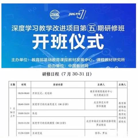 深度学习教学改进项目第五期研修学习——心得体会