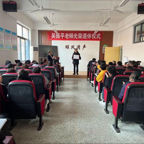 倾尽丹心育桃李，奉献韶华铸师魂——记清水北街中心小学吴振平老师光荣退休仪式