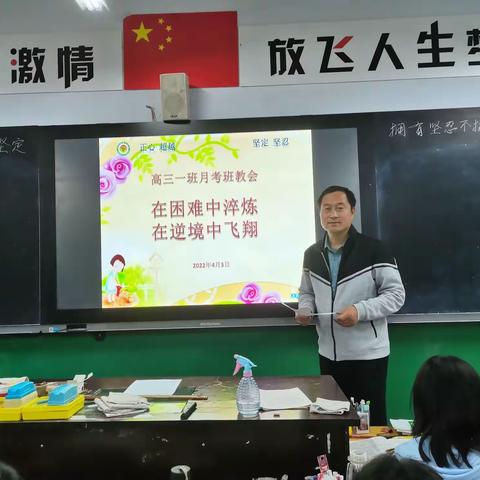 高三一班阶段性班教会