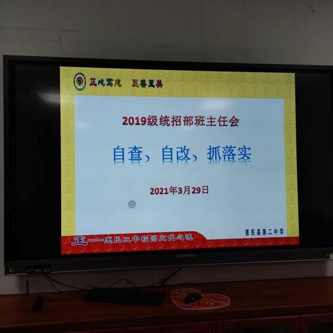 自查自改抓落实——2019级高二班主任会议