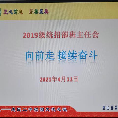 惠民二中2019级班主任会议