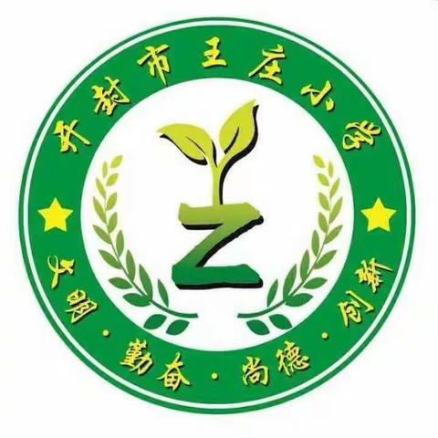 开封市王庄小学2022年招生简章