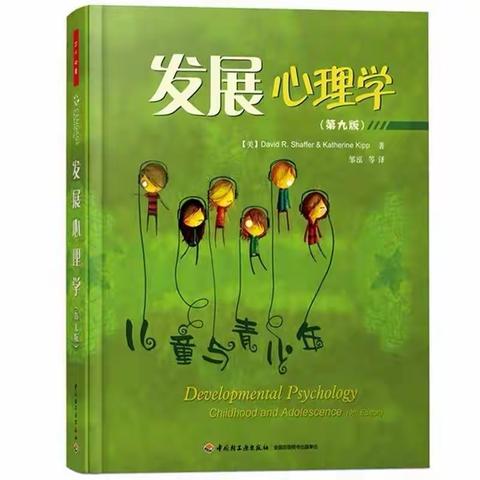 读《发展心理学》之体会