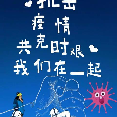 抗击疫情， 心理自助