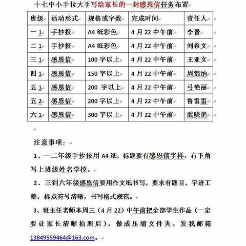 十七中开展小手牵大手感恩父母心主题教育活动