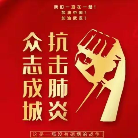 致叶潭镇疫情防控战线广大党员、干部、一线工作者：您们辛苦了！