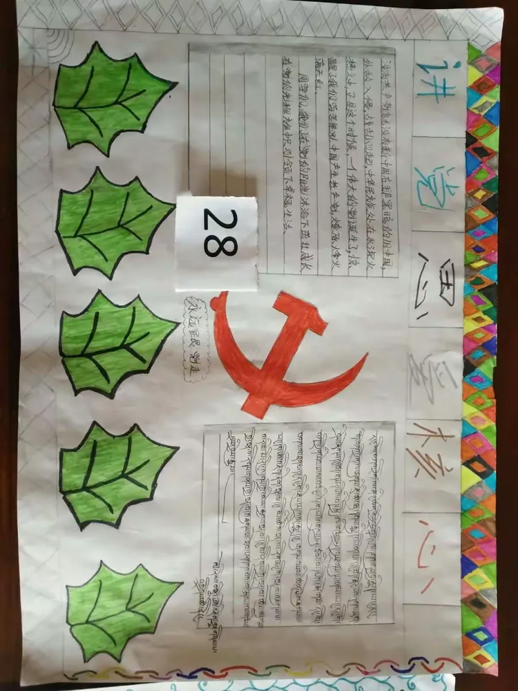 那曲地区特殊教育学校"四讲四爱"主题教育实践活动学生手抄报作品展