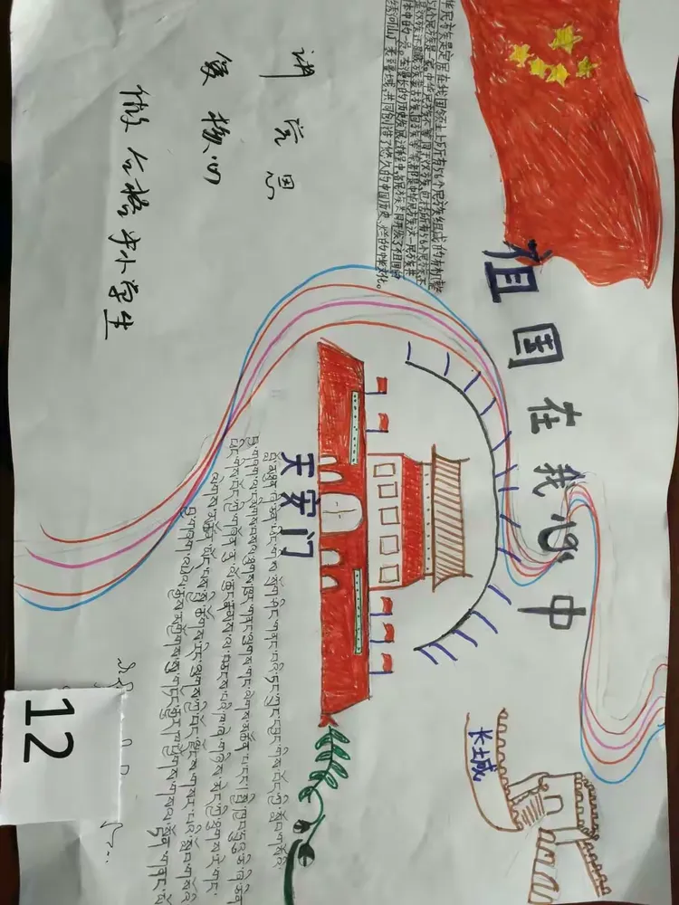 那曲地区特殊教育学校"四讲四爱"主题教育实践活动学生手抄报作品展