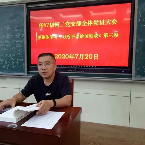 高67级第二党支部集体学习《习近平谈治国理政》第三卷