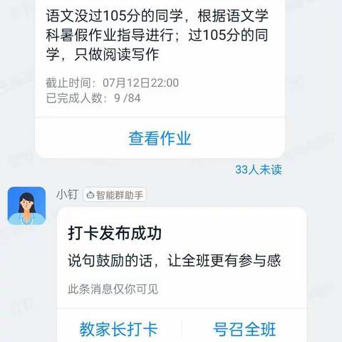 高二二部33班暑假前两周学习情况汇报