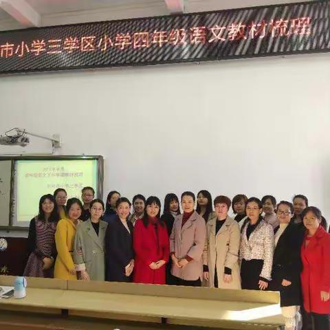 东兴市小学三学区四年级语文教材梳理活动