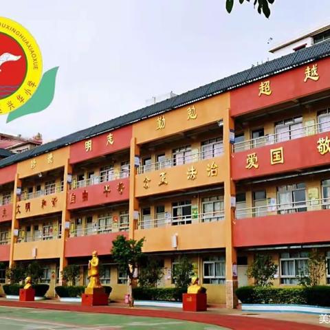 深圳市坪山区兴华小学第十六周工作要闻