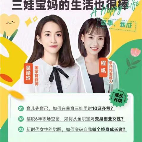 恒企生活直播课《养娃创业两不误，三娃宝妈如何平衡事业与家庭？》学习体会