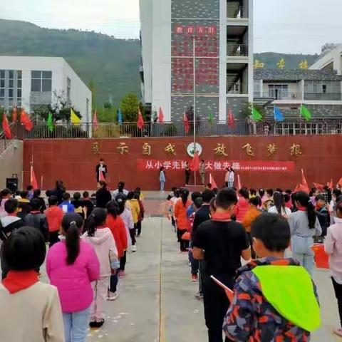 庆祝少先队建队71周年，从小学先锋，长大做先锋。